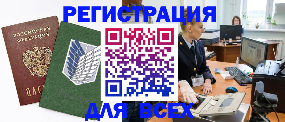 прописка штамп в Зиме