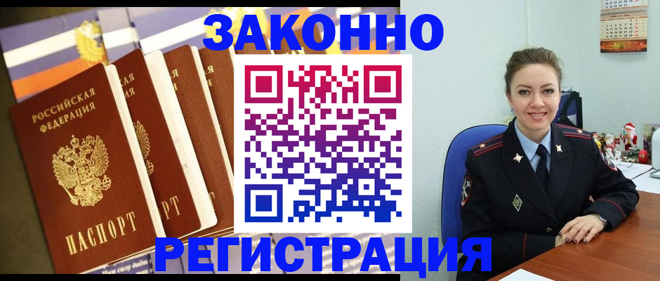 прописка в квартире в Зиме