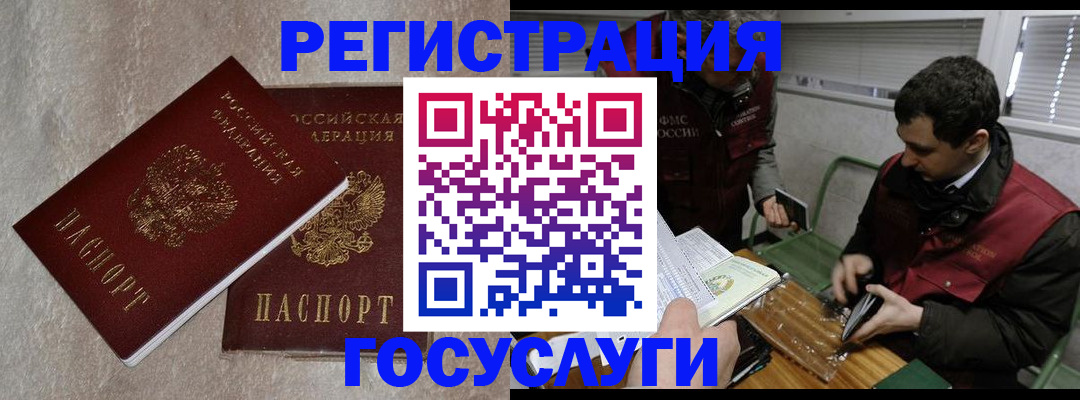 прописка ребенка в Зиме